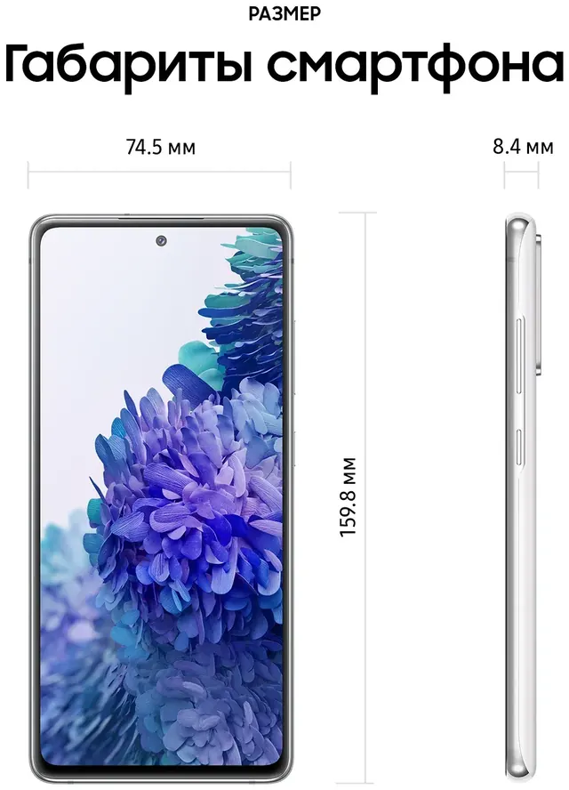 Samsung Galaxy S20 FE: 6/128 ГБ, белый, две nano-SIM