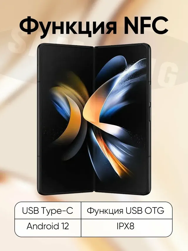 Samsung Galaxy Z Fold4: 12 ГБ/256 ГБ, Dual SIM, складной экран