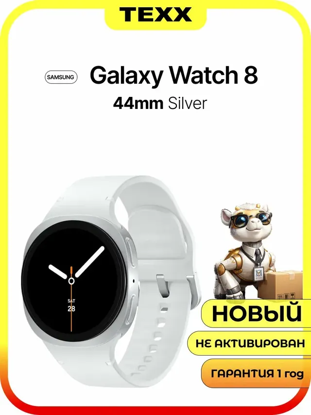 Samsung Galaxy Watch 8: 44 мм, 32 ГБ, серебристый