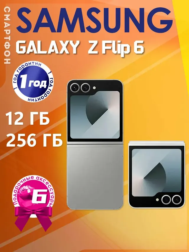 Samsung Galaxy Z Flip6: 12/256 ГБ, eSIM