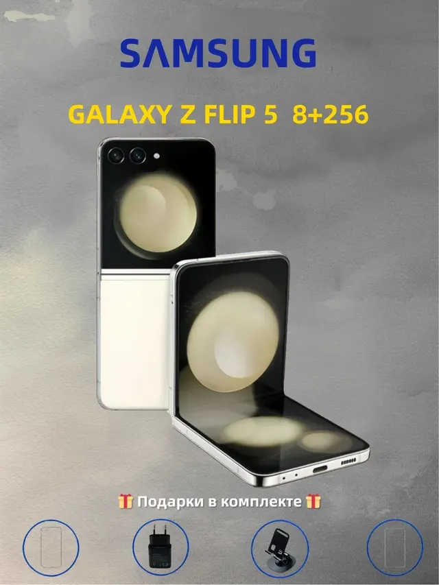 Samsung Galaxy Z Flip5: 8/256 ГБ, белый