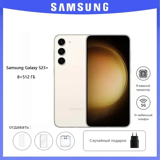 Samsung Galaxy S23 Plus: 8 ГБ/512 ГБ