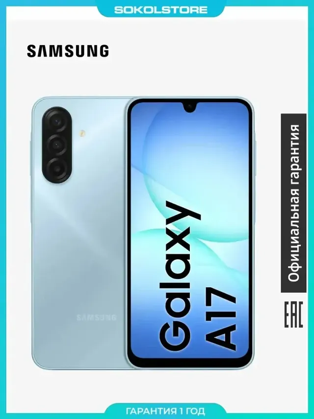 Samsung Galaxy A17: 6/128 ГБ, светло-голубой, 6,7 дюйма