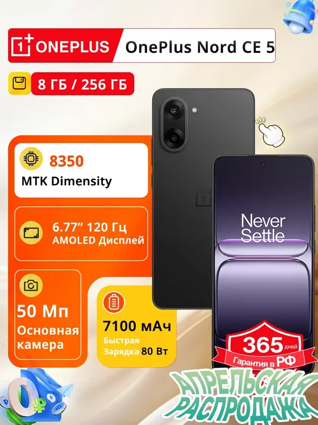 OnePlus Nord CE 5: 8/256 ГБ, NFC, черный