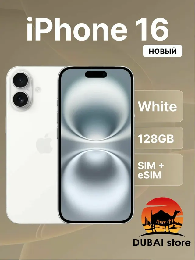 Apple iPhone 16: 128 ГБ, 6,1", белый