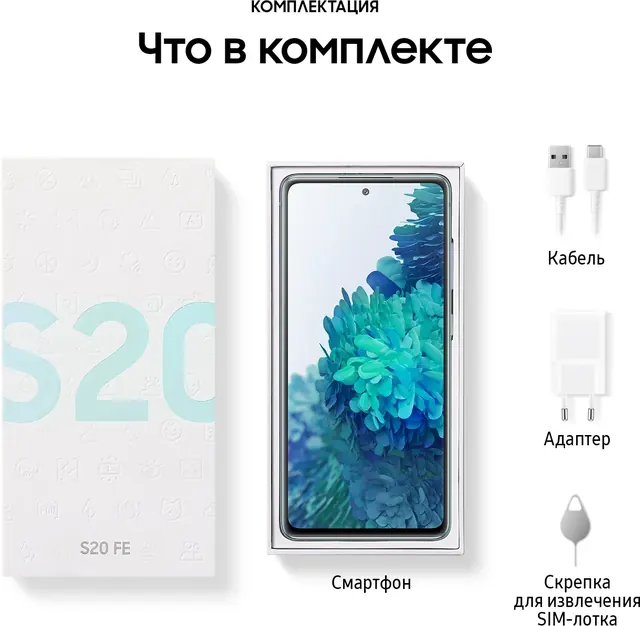 Samsung Galaxy S20 FE: 6/128 ГБ, Dual nano SIM, мятный