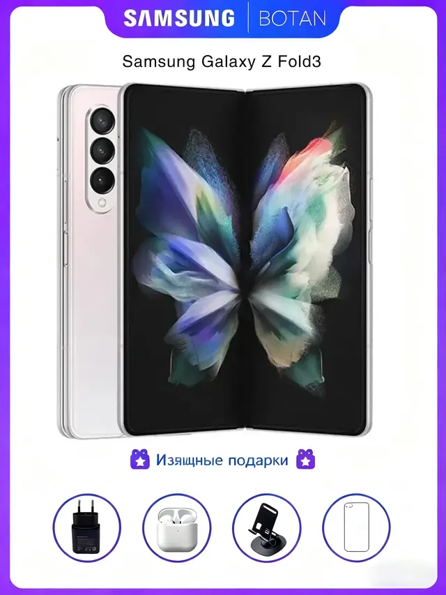 Samsung Galaxy Z Fold 3: 12 ГБ/256 ГБ, серебристый