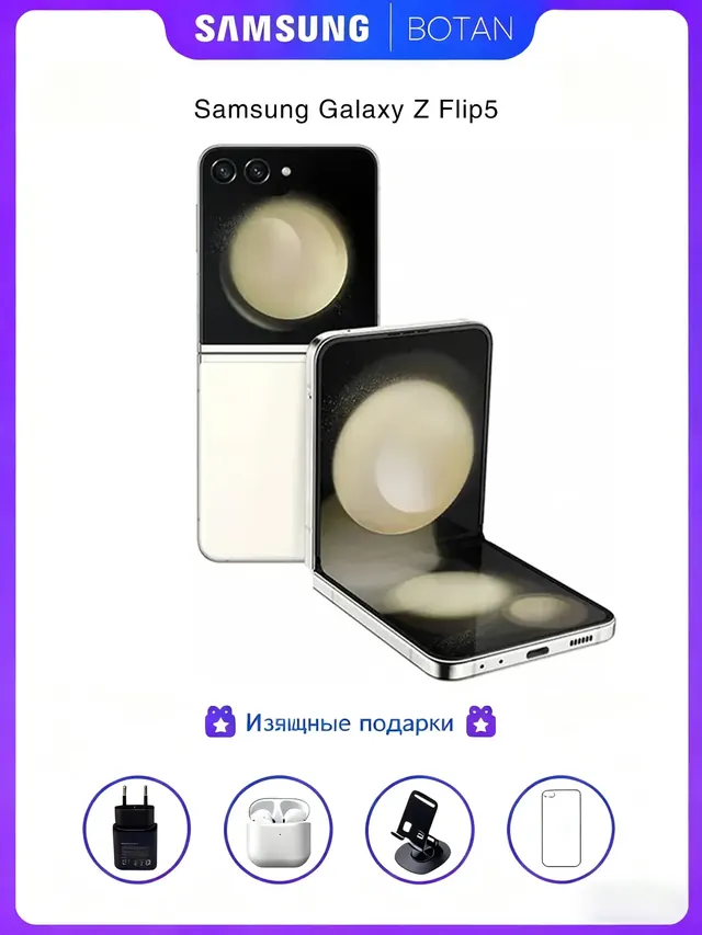 Samsung Galaxy Z Flip5: 8/256 ГБ, бежевый