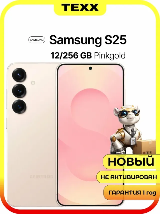 Samsung Galaxy S25: 12 ГБ/256 ГБ, золотой, Dual SIM