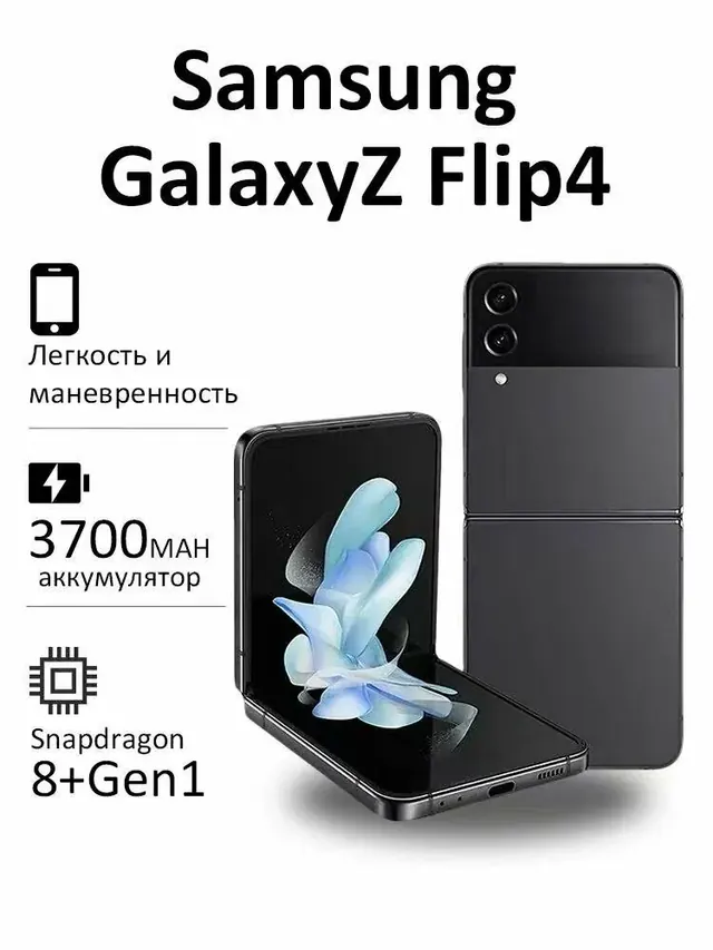 Samsung Galaxy Z Flip4: 8 ГБ/256 ГБ, 5G, золотой