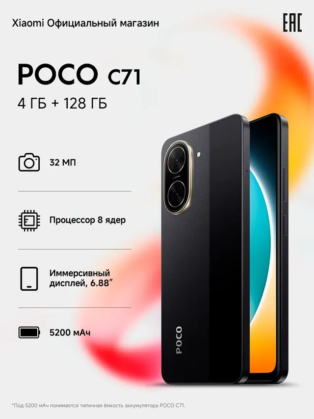 Poco C71: 4/128 ГБ, черный