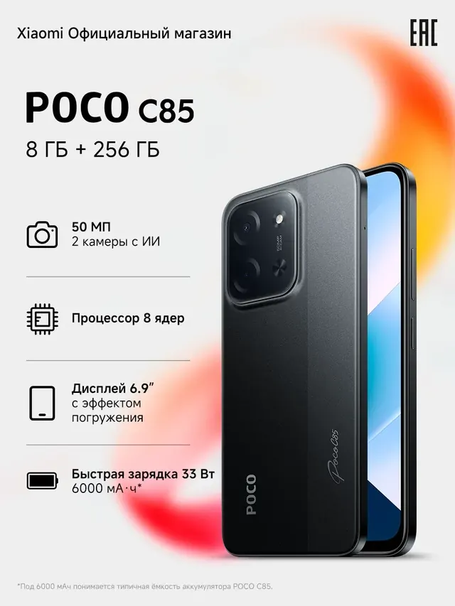 Poco C85: 8 ГБ/256 ГБ, черный