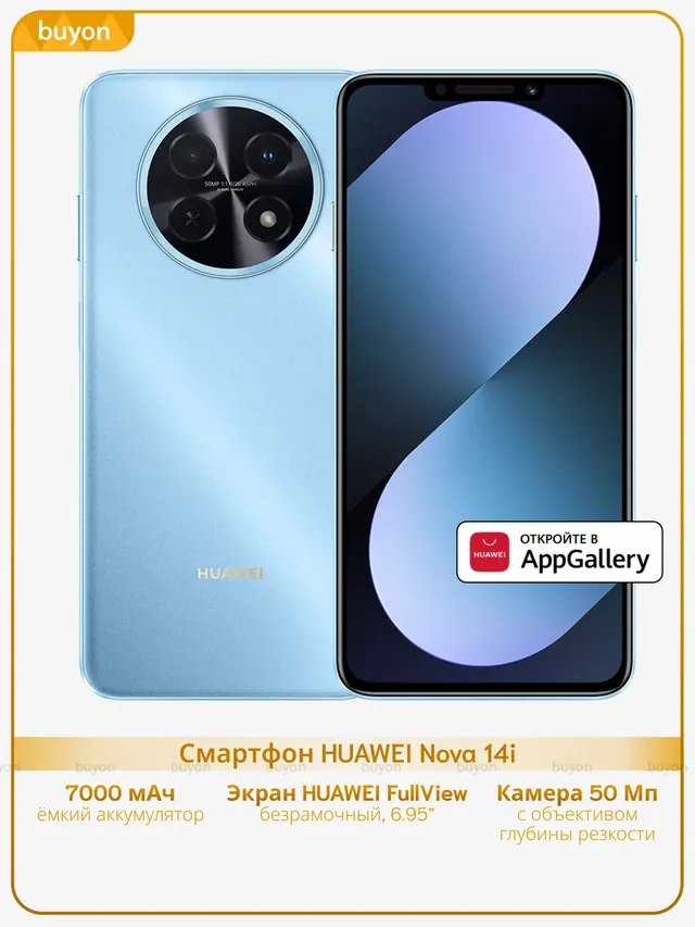 HUAWEI Nova 14i: 8 ГБ/128 ГБ, 6,95", светло-голубой