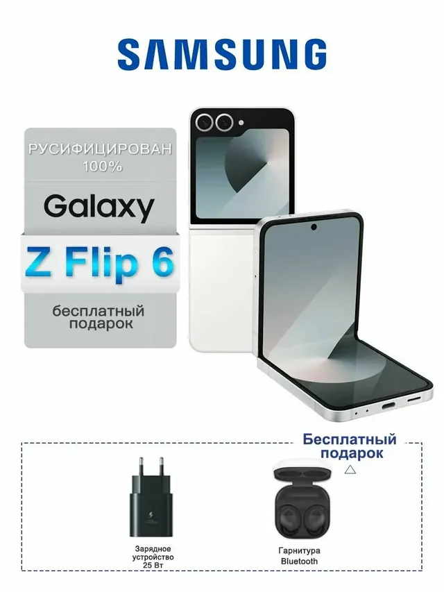 Samsung Galaxy Z Flip6: 12/256 ГБ, 6,7", Dual SIM, серебристый