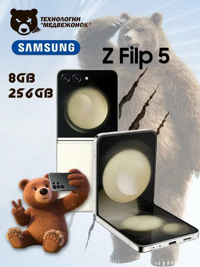 Samsung Galaxy Z Flip5: 8/256 ГБ, eSIM, бежевый