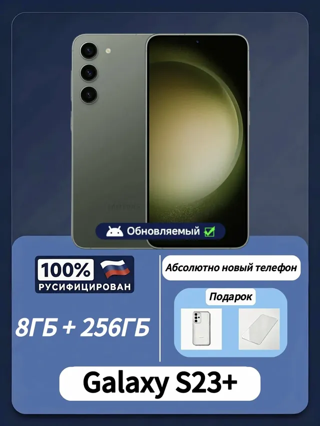 Samsung Galaxy S23plus: 8/256 ГБ, зеленый