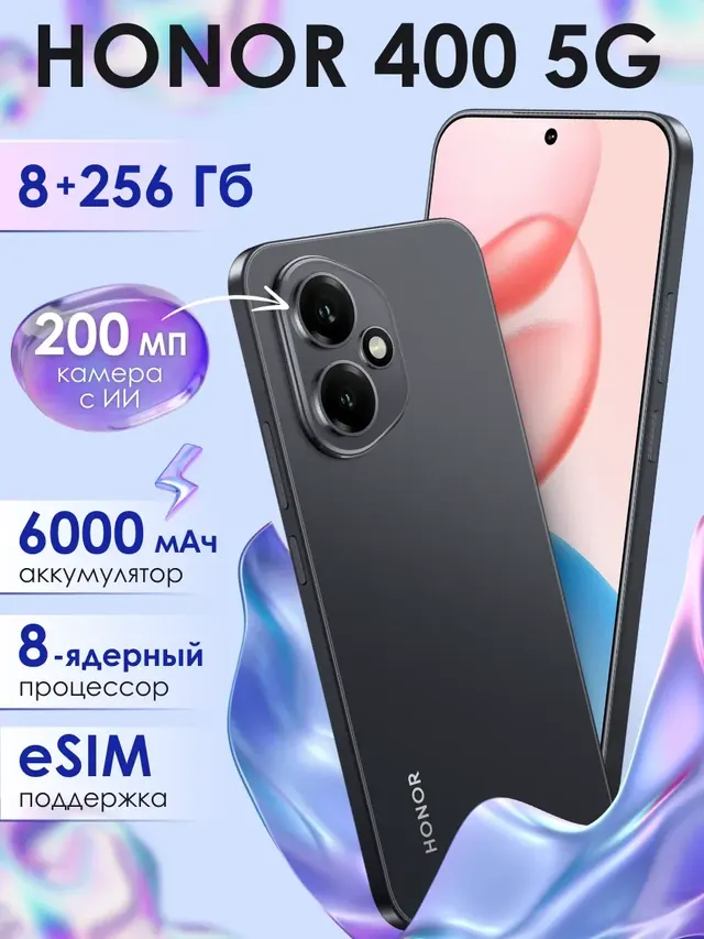 Honor HONOR 400: 256 ГБ, 6,55", черный