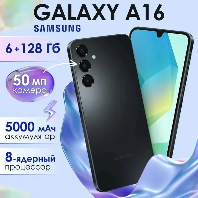 Samsung Galaxy A16: 6/128 ГБ, 4G