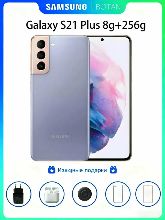 Samsung Galaxy S21+: 8/256 ГБ, 1 SIM, фиолетовый