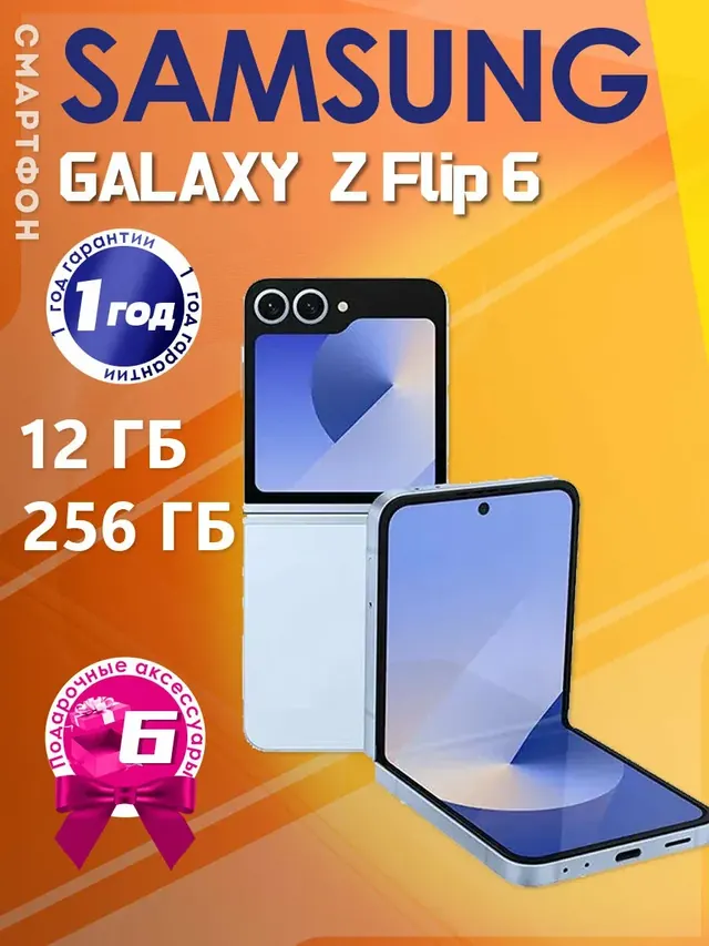 Samsung Galaxy Z Flip6: 12/256 ГБ, nano SIM + eSIM, синий
