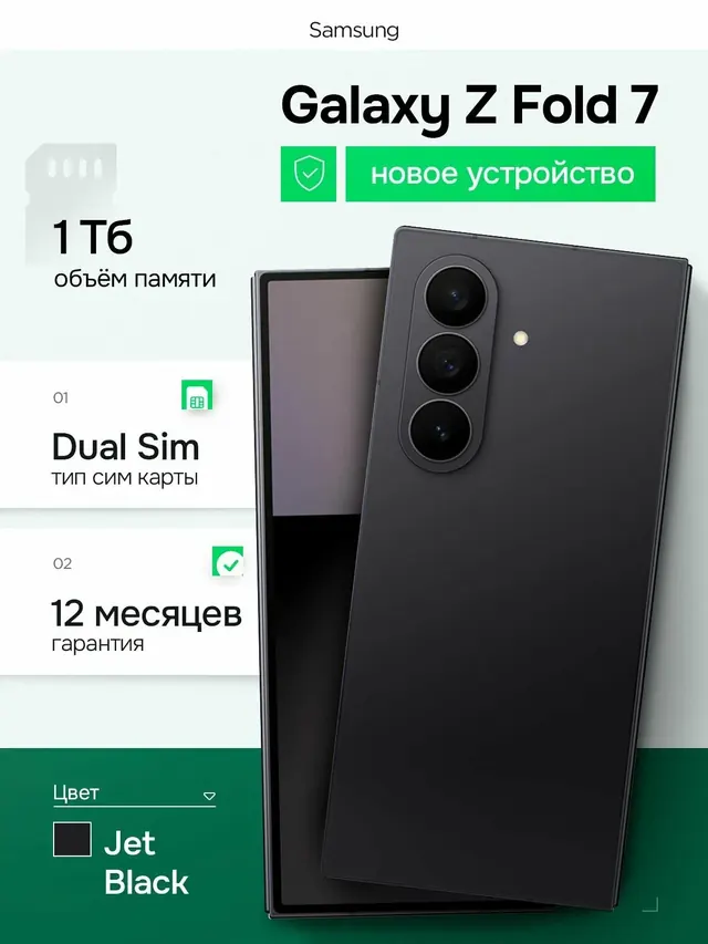Samsung Galaxy Z Fold 7: 16 ГБ/1 ТБ, 8,0 дюйма, черный