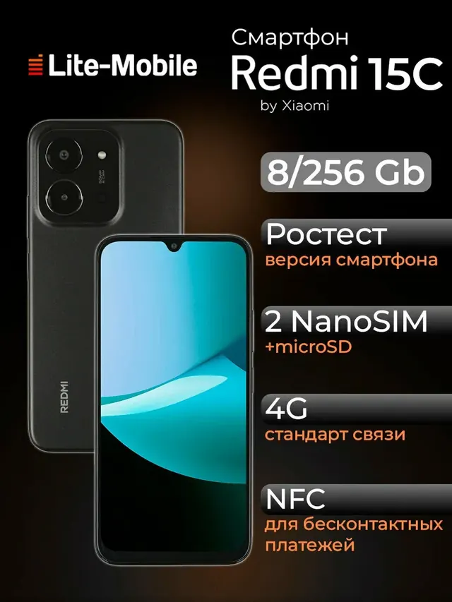 Redmi 15C: 8 ГБ/256 ГБ, черный