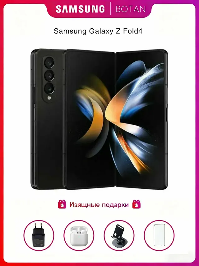 Samsung Galaxy Z Fold 4: 12 ГБ/256 ГБ, 7,6", черный