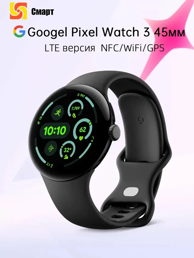 Google Pixel Watch 3: 45 мм, LTE, NFC, Bluetooth
