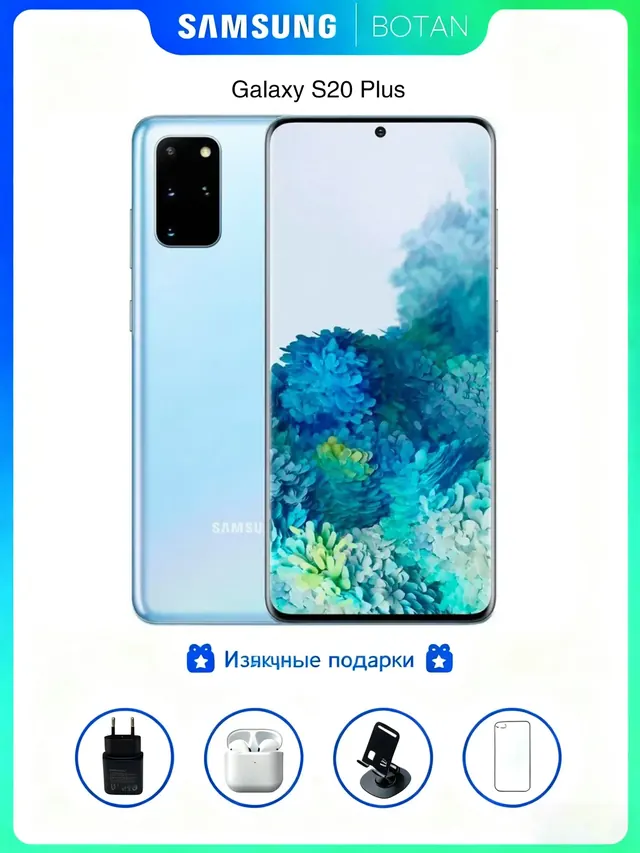 Samsung Galaxy S20 Plus: 12/256 ГБ, 6,7 дюйма, светло-голубой