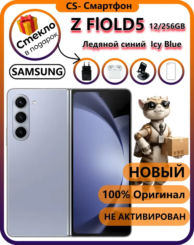 Samsung Galaxy Z Fold5: 12/256 ГБ, синий, 5G