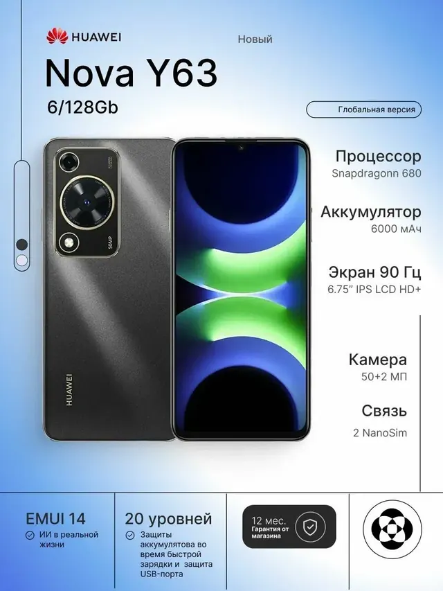HUAWEI nova Y63: 6/128 ГБ, чёрный