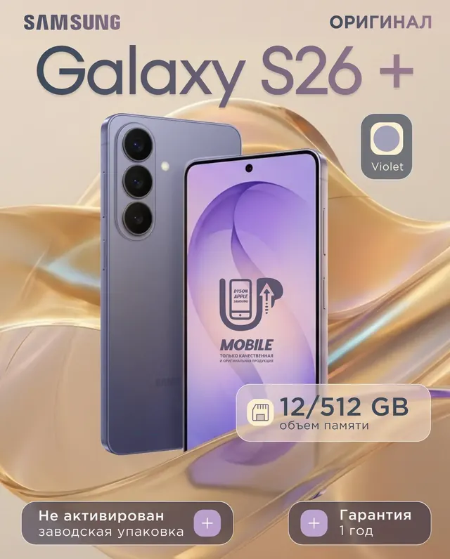 Samsung Galaxy S26 Plus: 12 ГБ/512 ГБ, фиолетовый, eSIM
