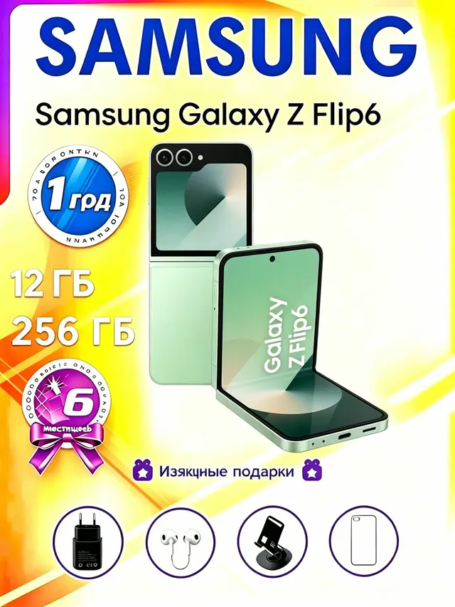 Samsung Galaxy Z Flip6: 12/256 ГБ, зеленый