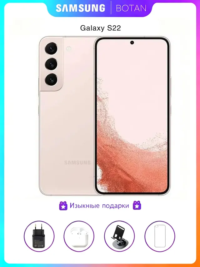 Samsung Galaxy S22: 256 ГБ, розовый