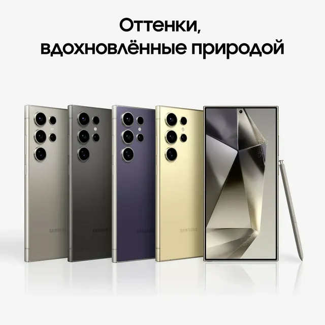 Samsung Galaxy S24 Ultra: 12/512 ГБ, eSIM, фиолетовый
