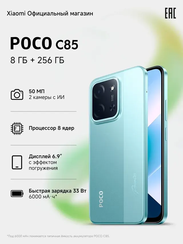 Poco C85: 8 ГБ/256 ГБ, зеленый