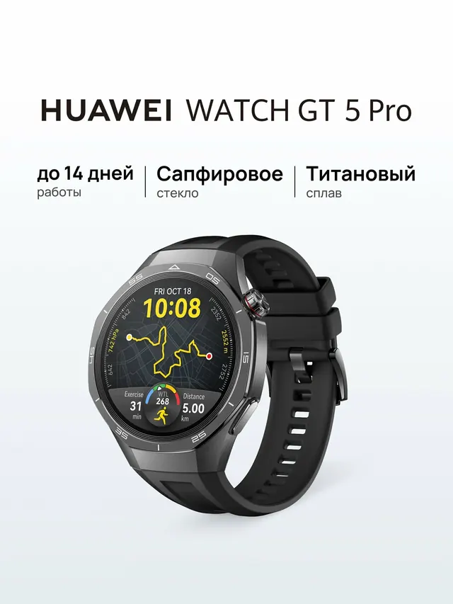 HUAWEI WATCH GT 5 Pro: 46 мм, титановый корпус, чёрный