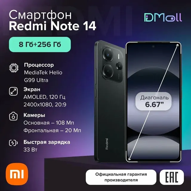 Redmi Note 14: 8/256 ГБ, черный, AMOLED 6,67", NFC