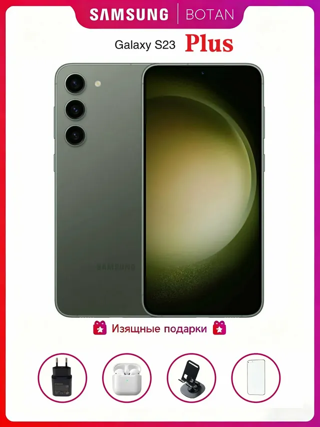 Samsung Galaxy S23 plus: 8/256 ГБ, eSIM, зеленый