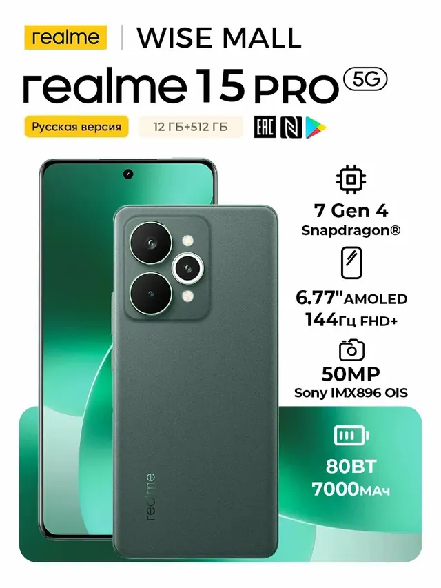 Realme 15 Pro: 12/512 ГБ, Snapdragon 7, зеленый, NFC