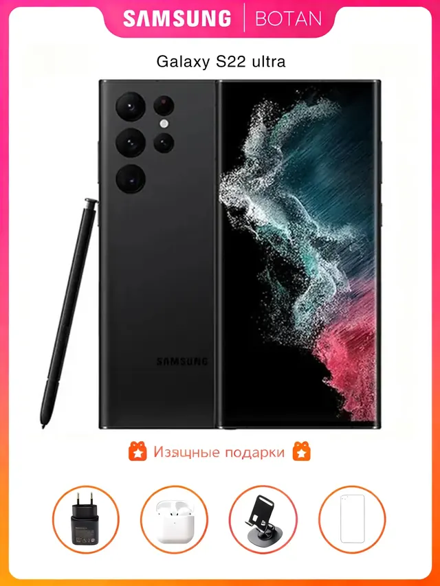 Samsung Galaxy S22 Ultra: 12/256 ГБ, черный, dual SIM