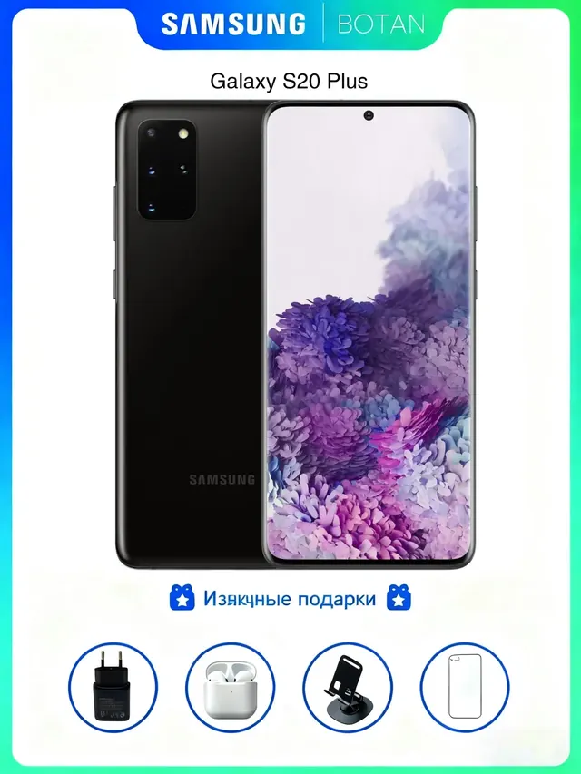 Samsung Galaxy S20plus: 12 ГБ/256 ГБ, небесно-голубой