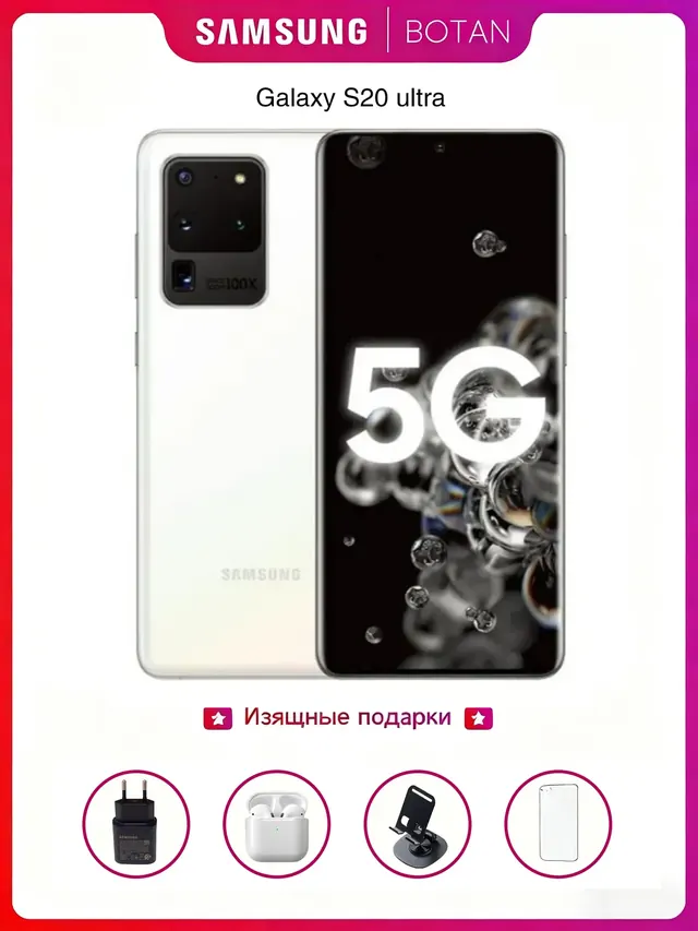Samsung Galaxy S20 Ultra: 12 ГБ/256 ГБ, 5G