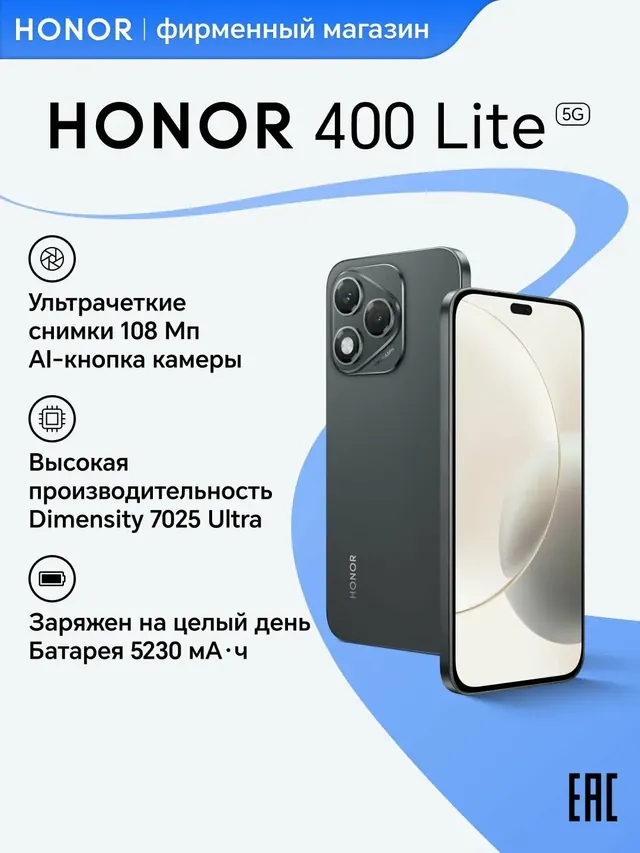 Honor HONOR 400 Lite: 8/256 ГБ, 5G, NFC, черный