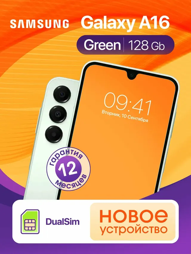 Samsung Galaxy A16: 4/128 ГБ, 6,7" Super AMOLED, мятный