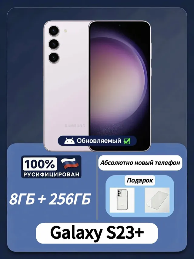 Samsung Galaxy S23 Plus: 8/256 ГБ, фиолетовый