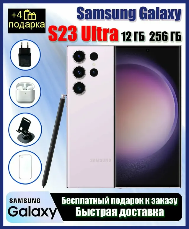 Samsung Galaxy S23 Ultra: 12/256 ГБ, фиолетовый