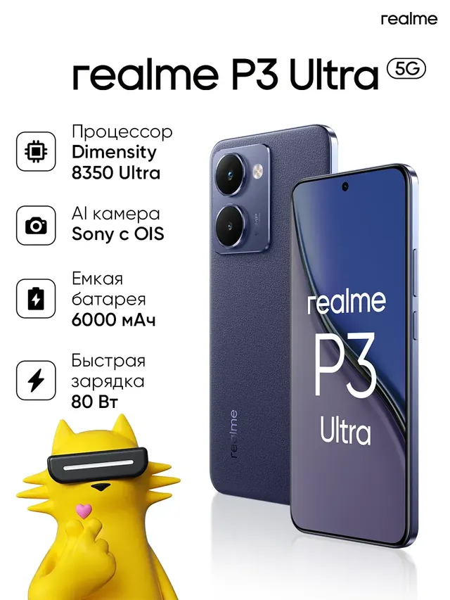 Realme realme P3 Ultra: 12 ГБ / 512 ГБ, Neptune Blue, Dual nano SIM