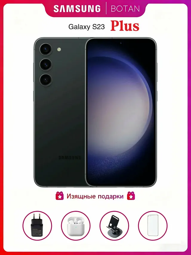 Samsung Galaxy S23 Plus: 8 ГБ/256 ГБ, 6,6", черный