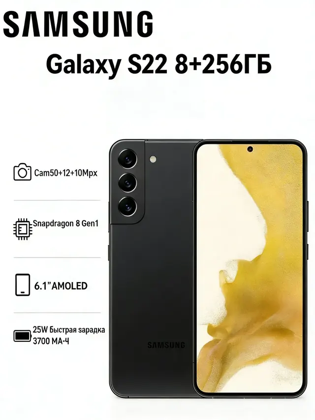 Samsung Galaxy S22: 256 ГБ, 6,1 дюйма, чёрный